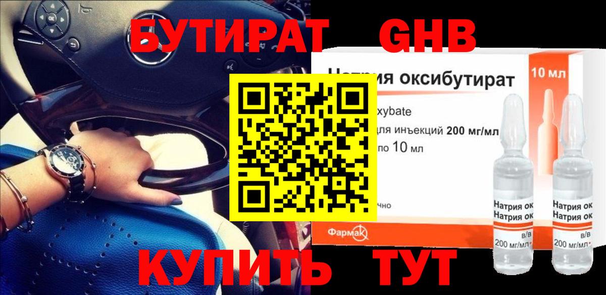Бутират BDO 33% Торжок