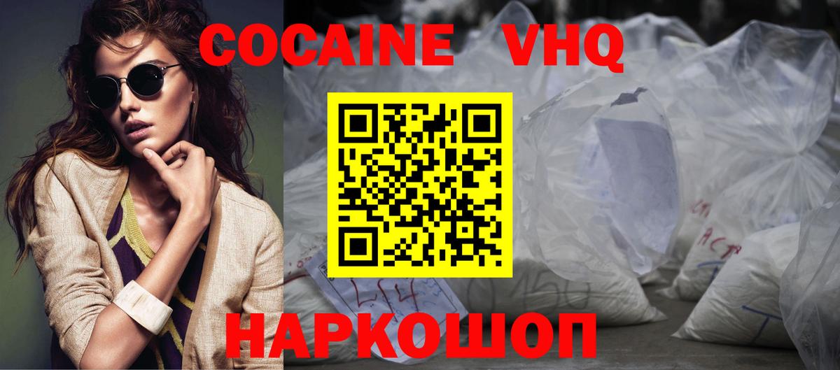 Торжок  КОКАИН FishScale  Cocaine 97%  Вход с VPN 