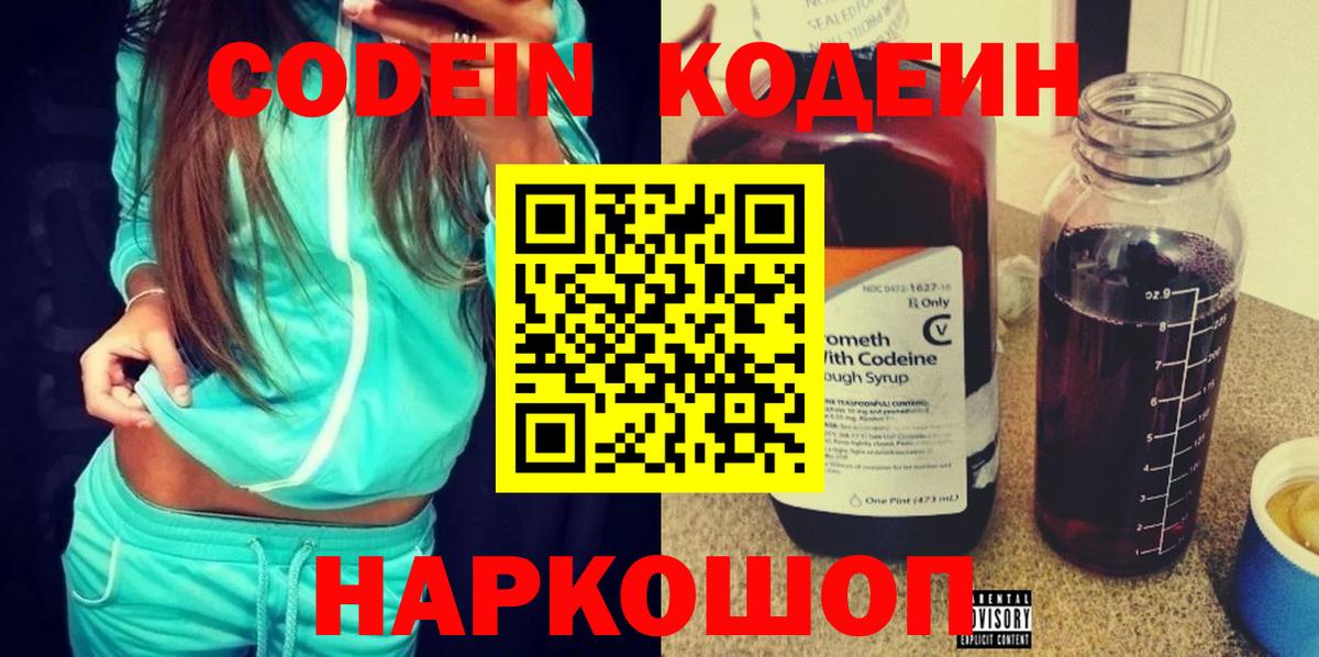 Codein Purple Drank  Вход с VPN  Торжок  Кодеин Purple Drank 