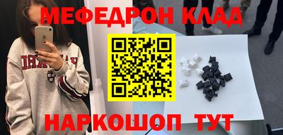 мяу мяу кристалл Новозыбков