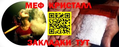 мяу мяу кристалл Новозыбков