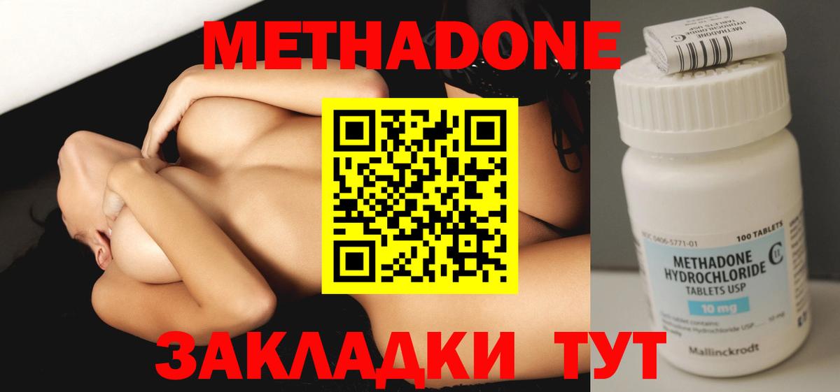 МЕТАДОН кристалл Торжок